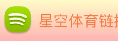 星空体育链接入口 logo
